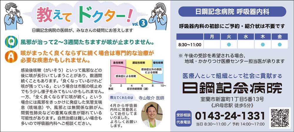 日鋼記念病院