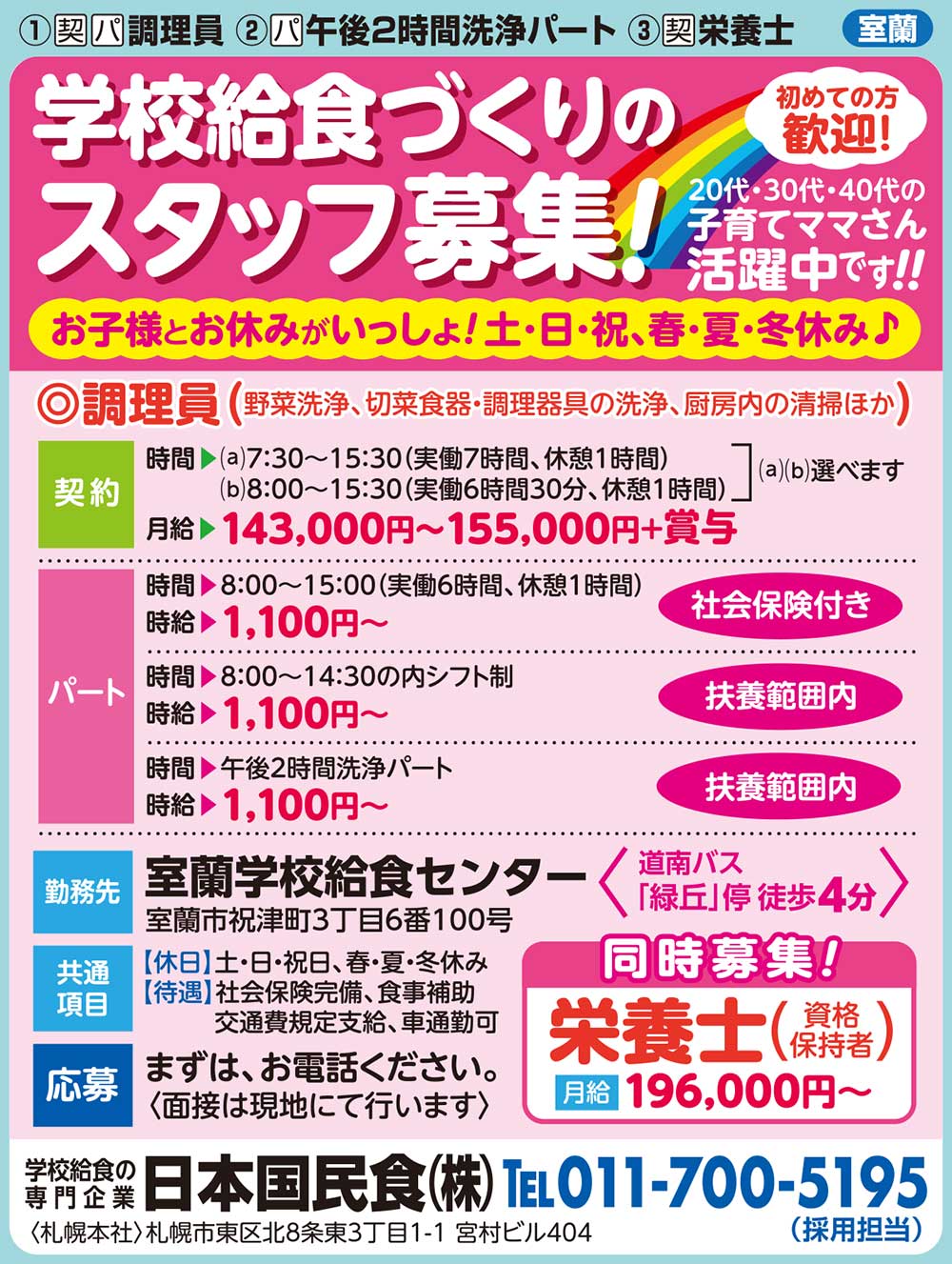 日本国民食