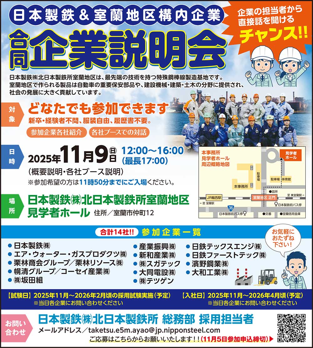 日本製鉄㈱北日本製鉄所