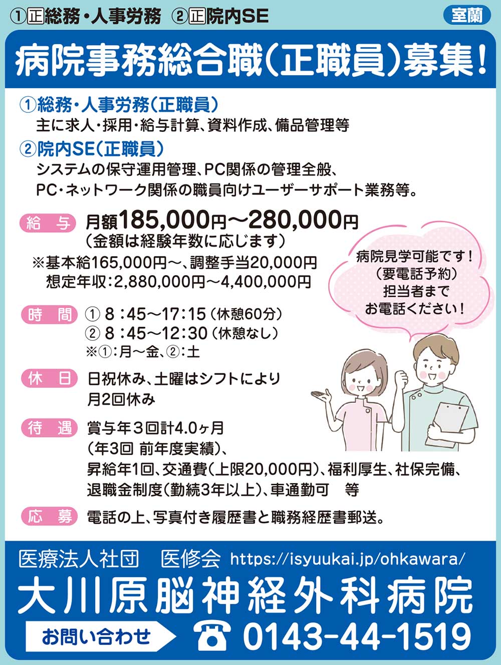 大川原脳神経外科病院