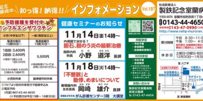 予防接種を受付中インフルエンザワクチン/健康セミナーのお知らせ