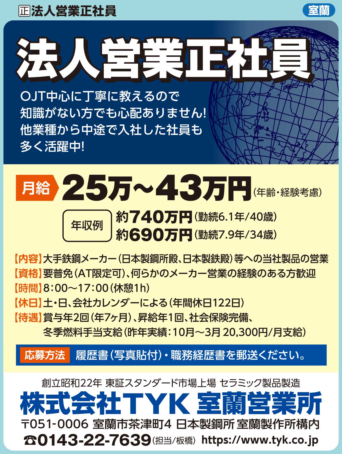 株式会社TYK室蘭営業所