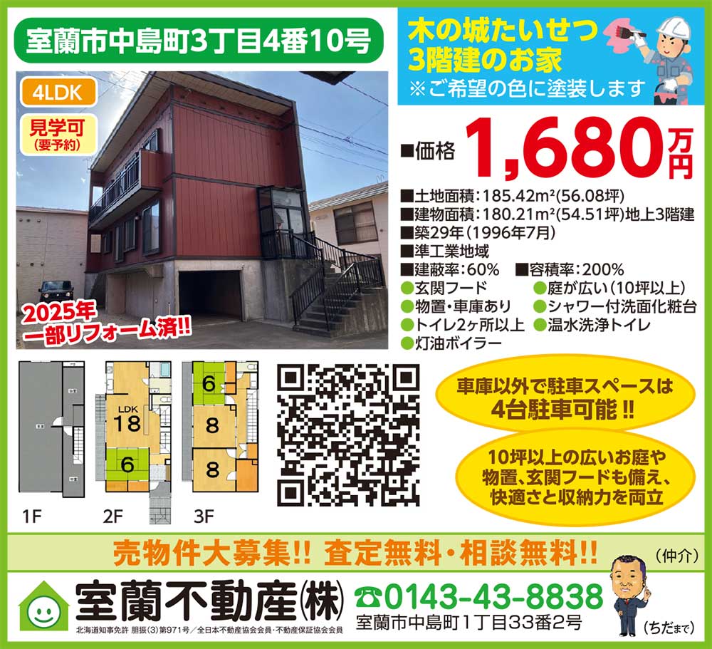 室蘭不動産㈱
