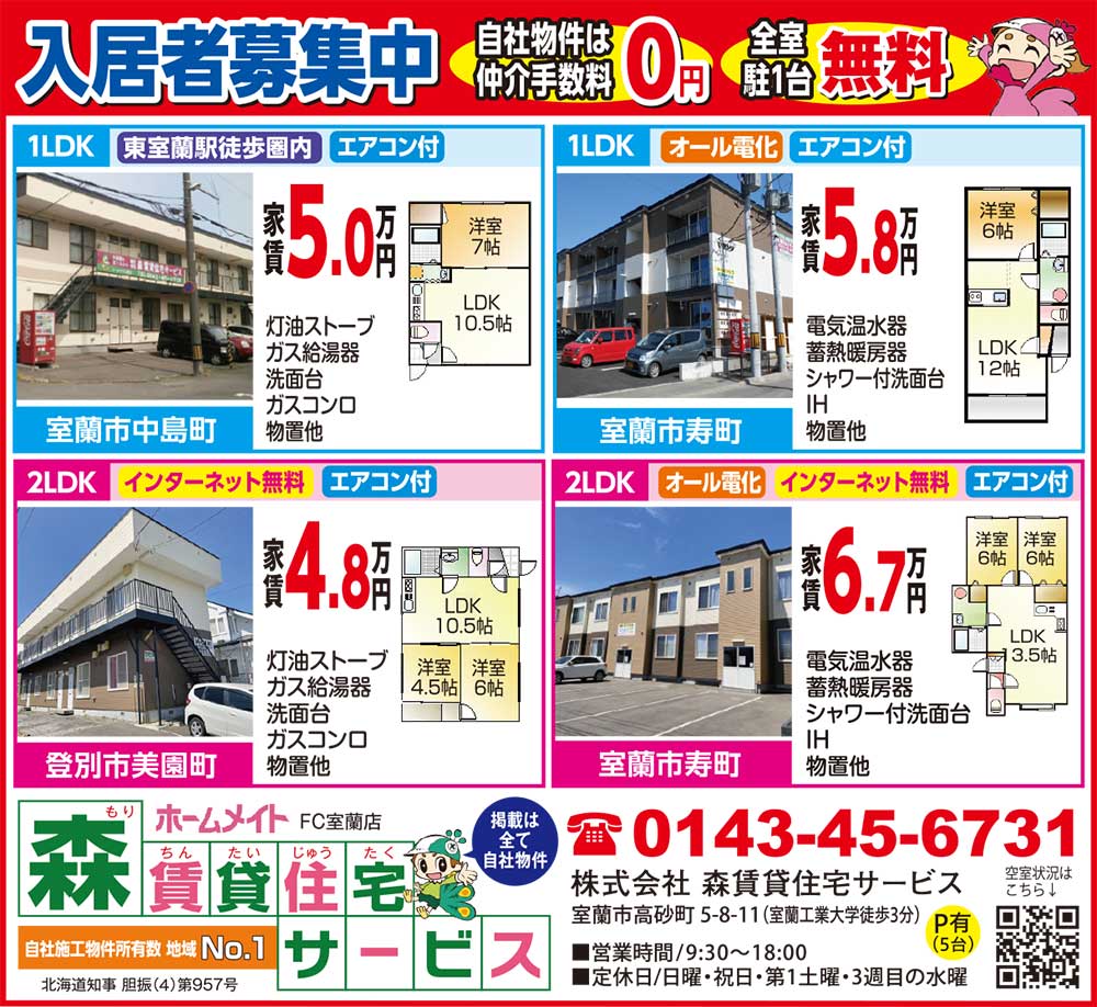 森賃貸住宅サービス