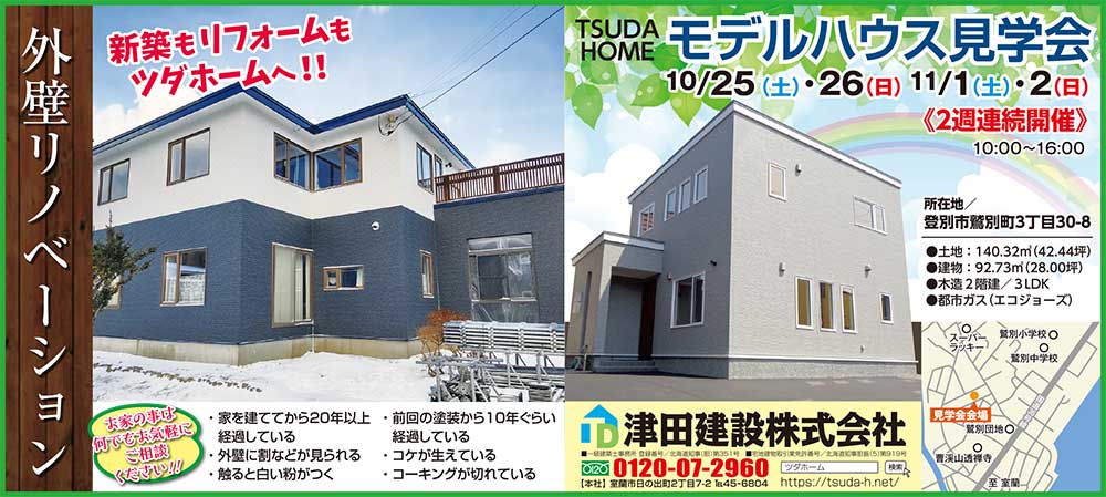 津田建設株式会社