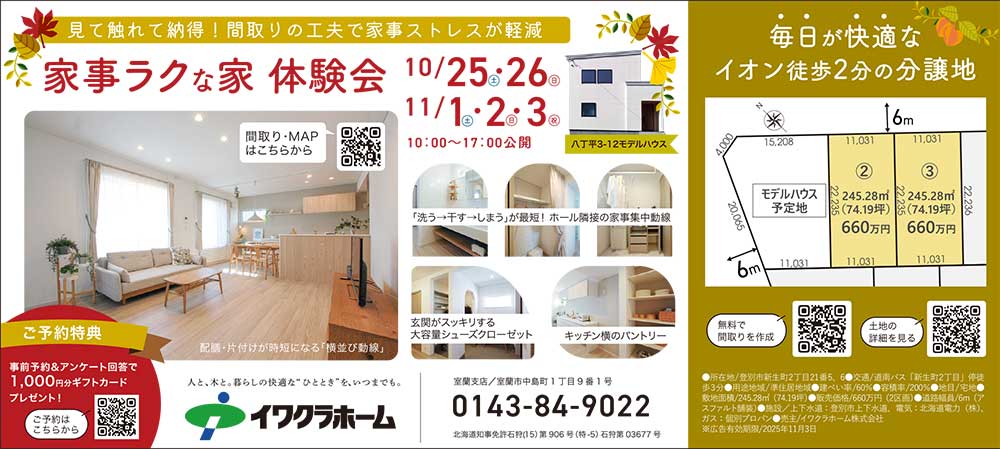 イワクラホーム