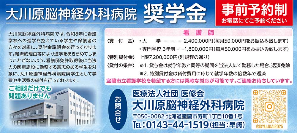 大川原脳神経外科病院