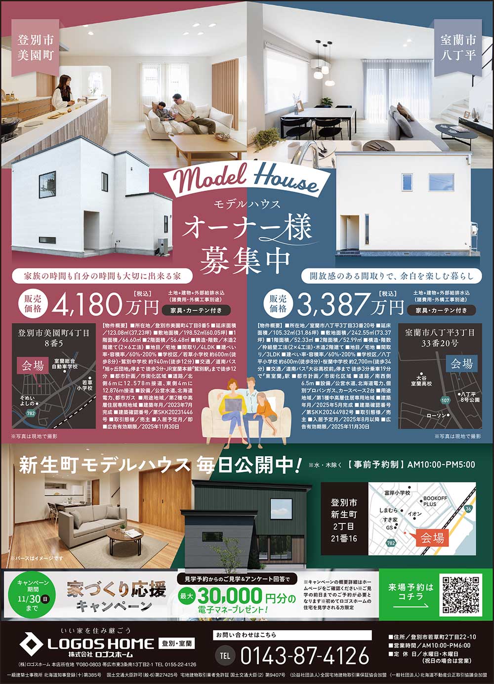 株式会社ロゴスホーム