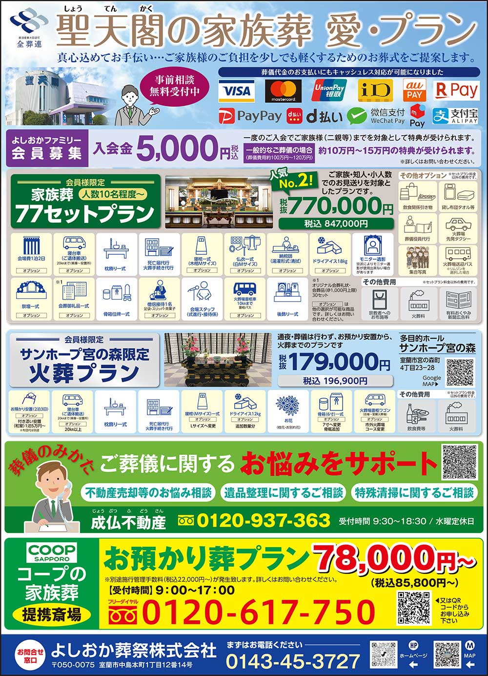 市民斎場聖天閣　よしおか葬祭株式会社