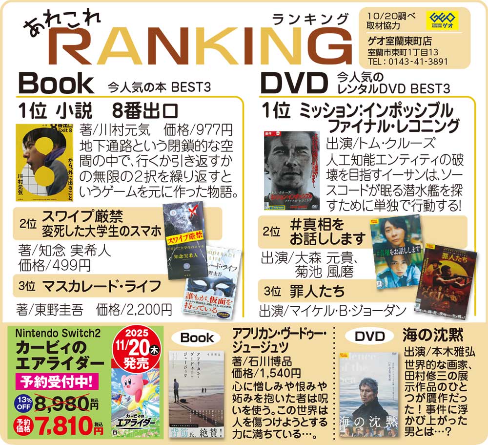 あれこれBooK&DVDランキング