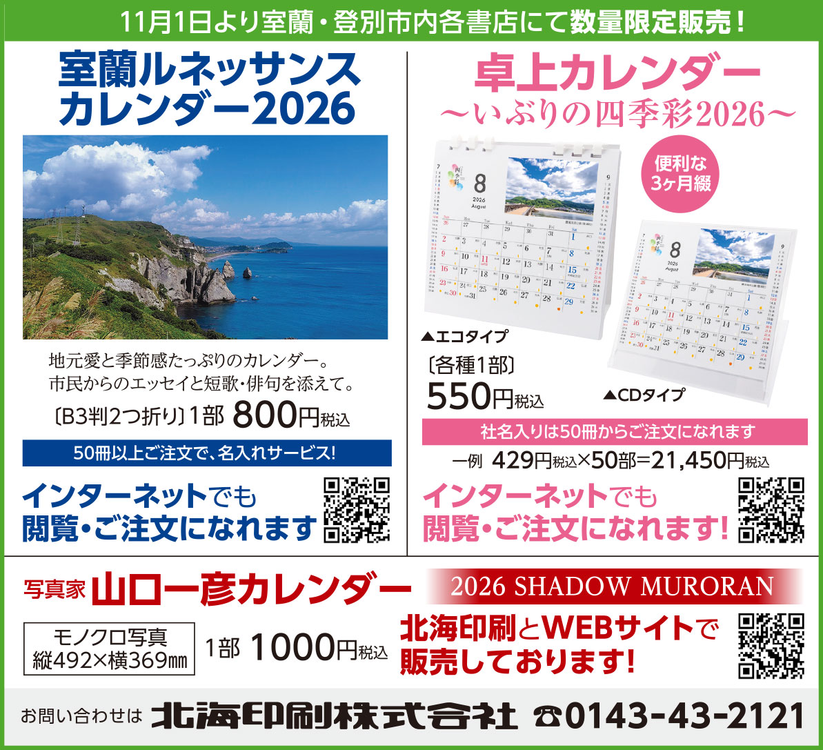 北海印刷株式会社