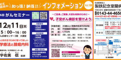 第66回がんセミナー/子宮がん検診を受けよう