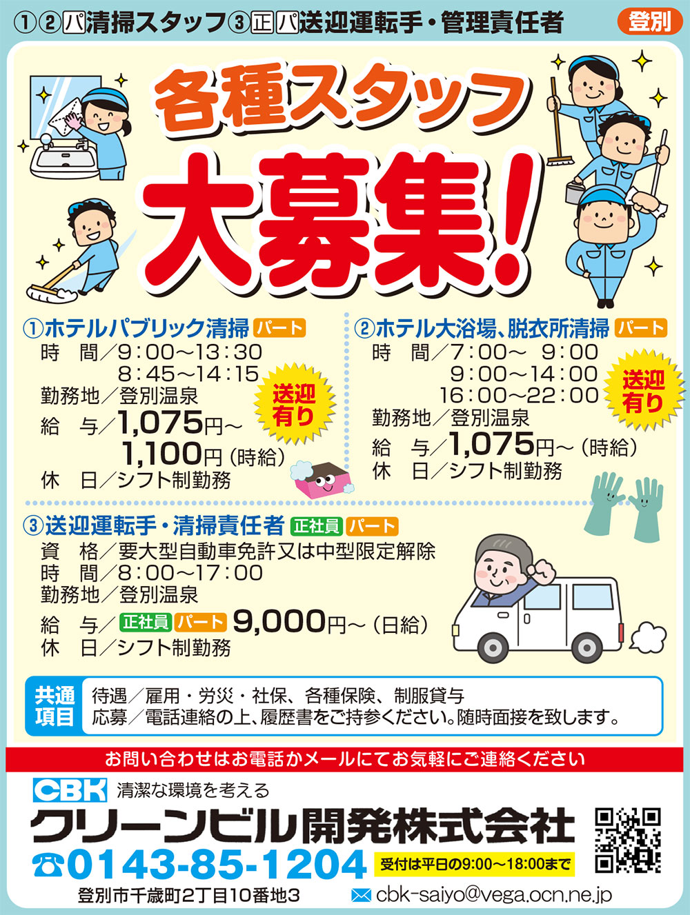 クリーンビル開発株式会社