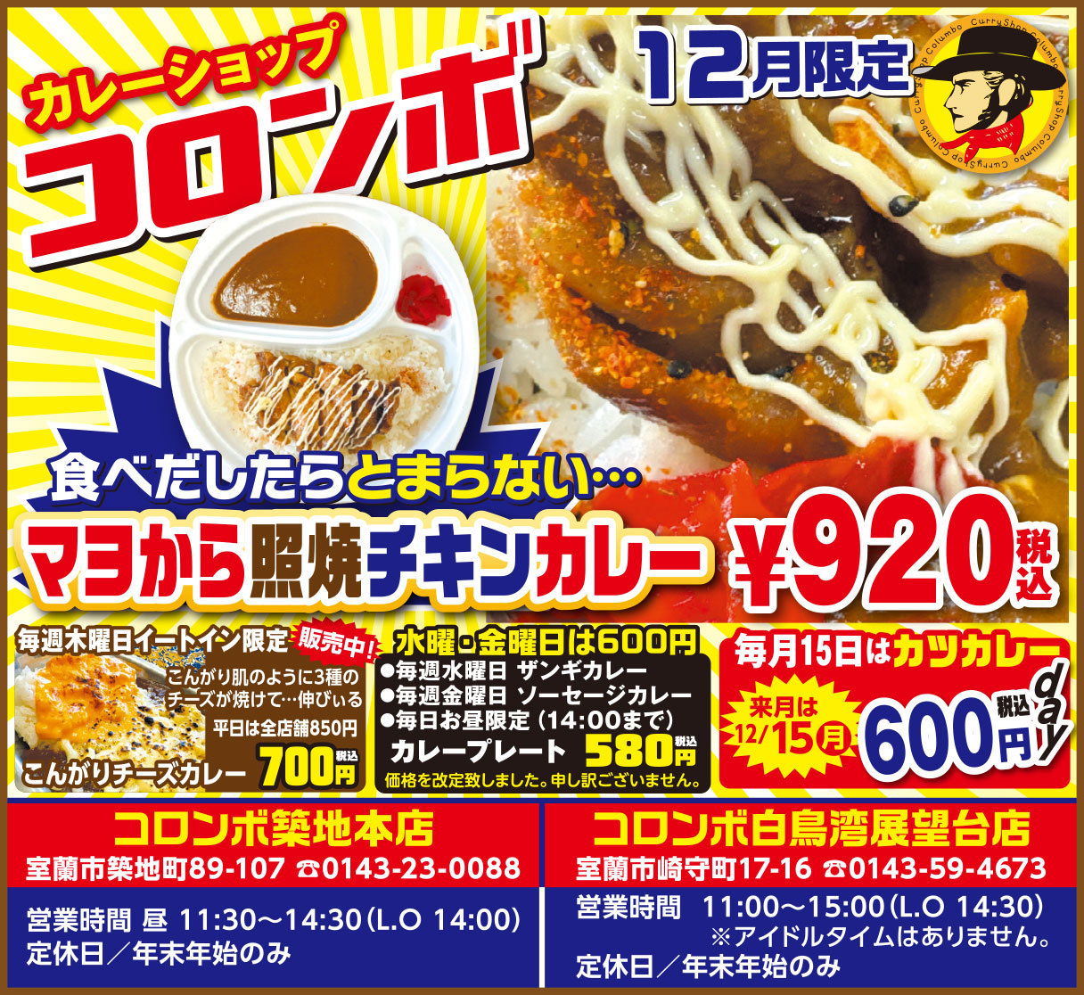 カレーショップコロンボ