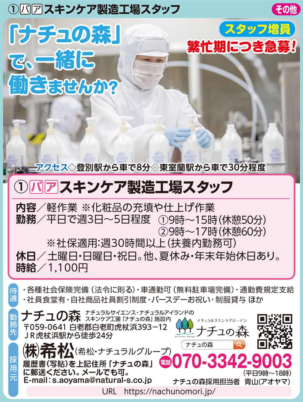 ナチュの森㈱希松