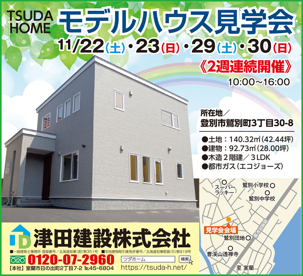 津田建設株式会社