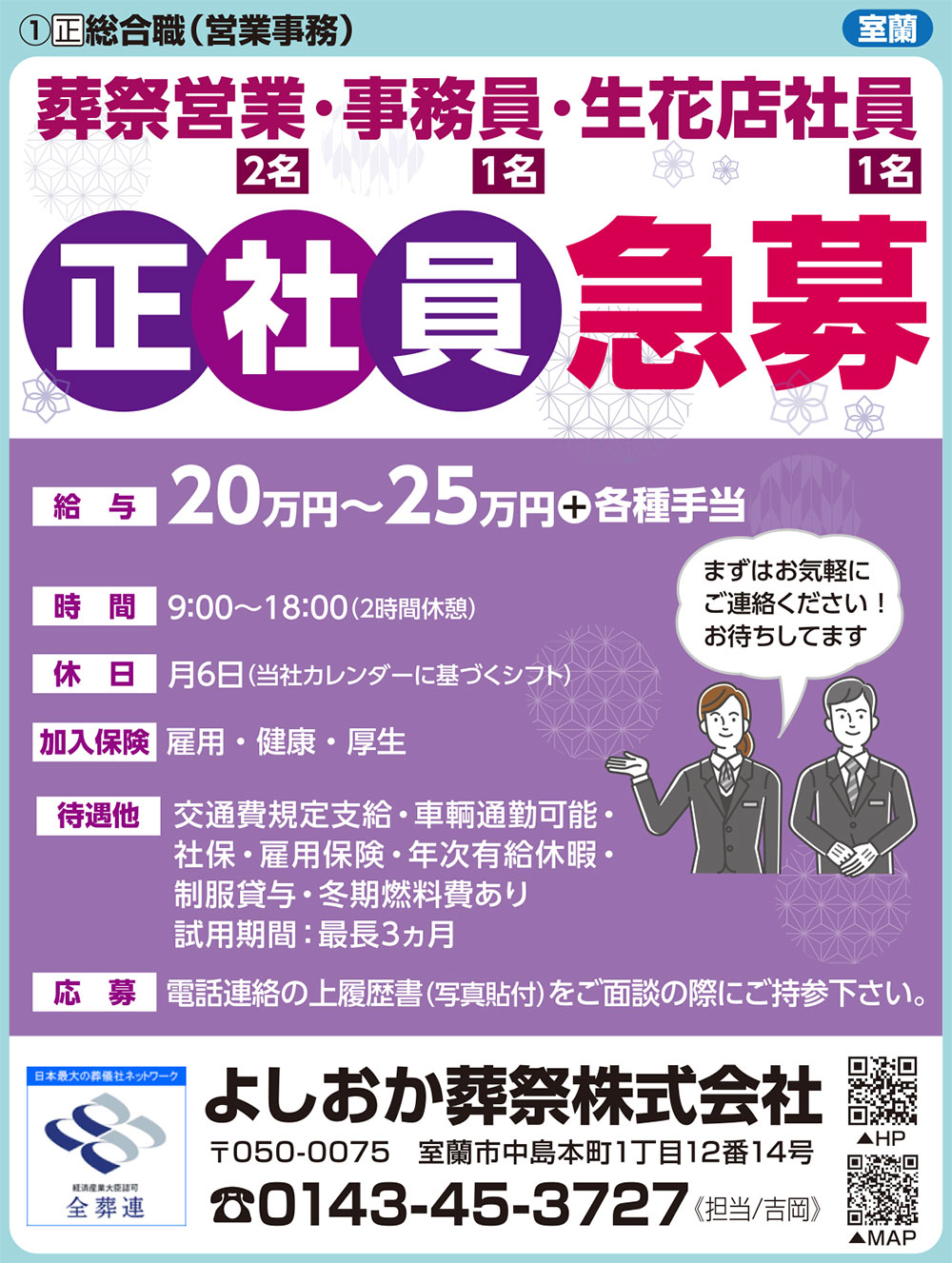 よしおか葬祭株式会社