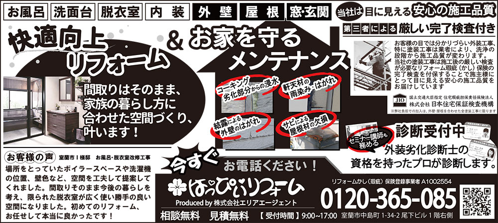 はっぴぃリフォーム