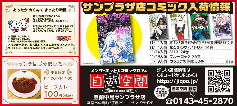 自遊空間室蘭中島サンプラザ店