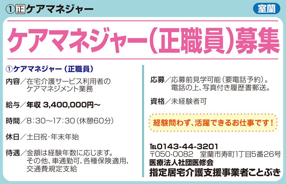 介護支援事業者ことぶき