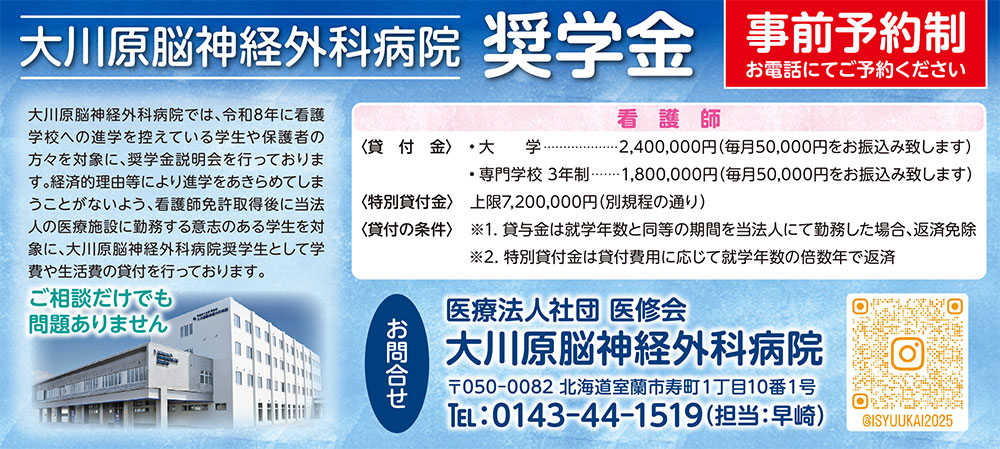 大川原脳神経外科病院