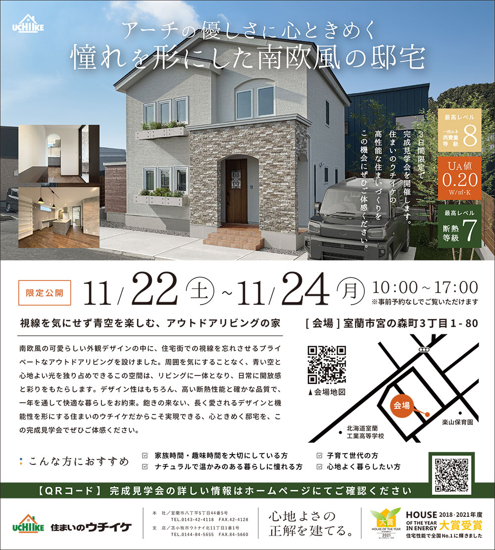 住まいのウチイケ