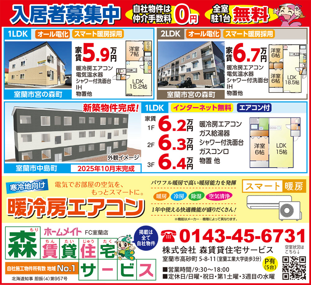 森賃貸住宅サービス