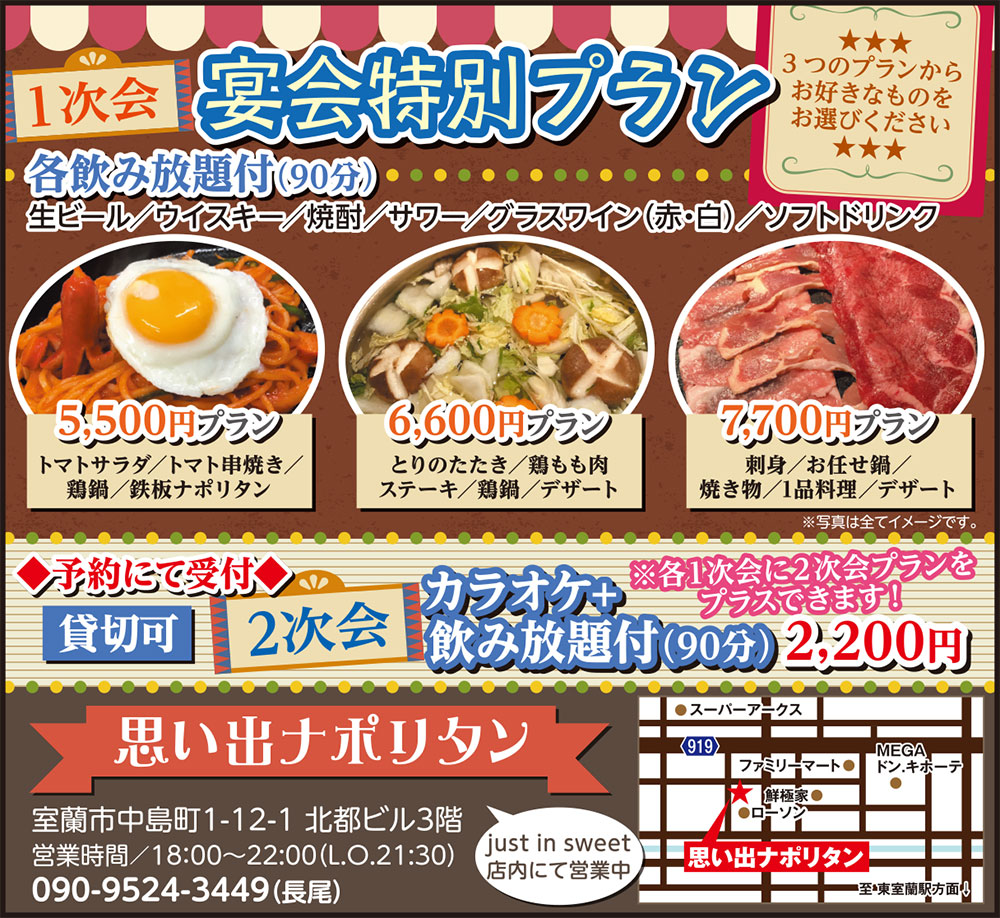 思い出ナポリタン