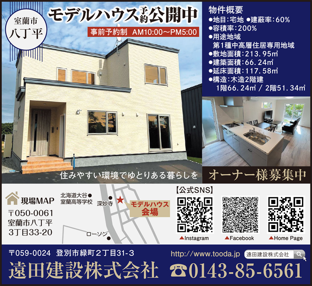 遠田建設株式会社