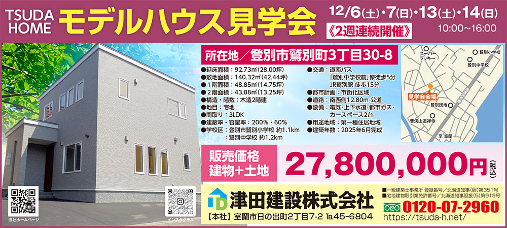 津田建設株式会社