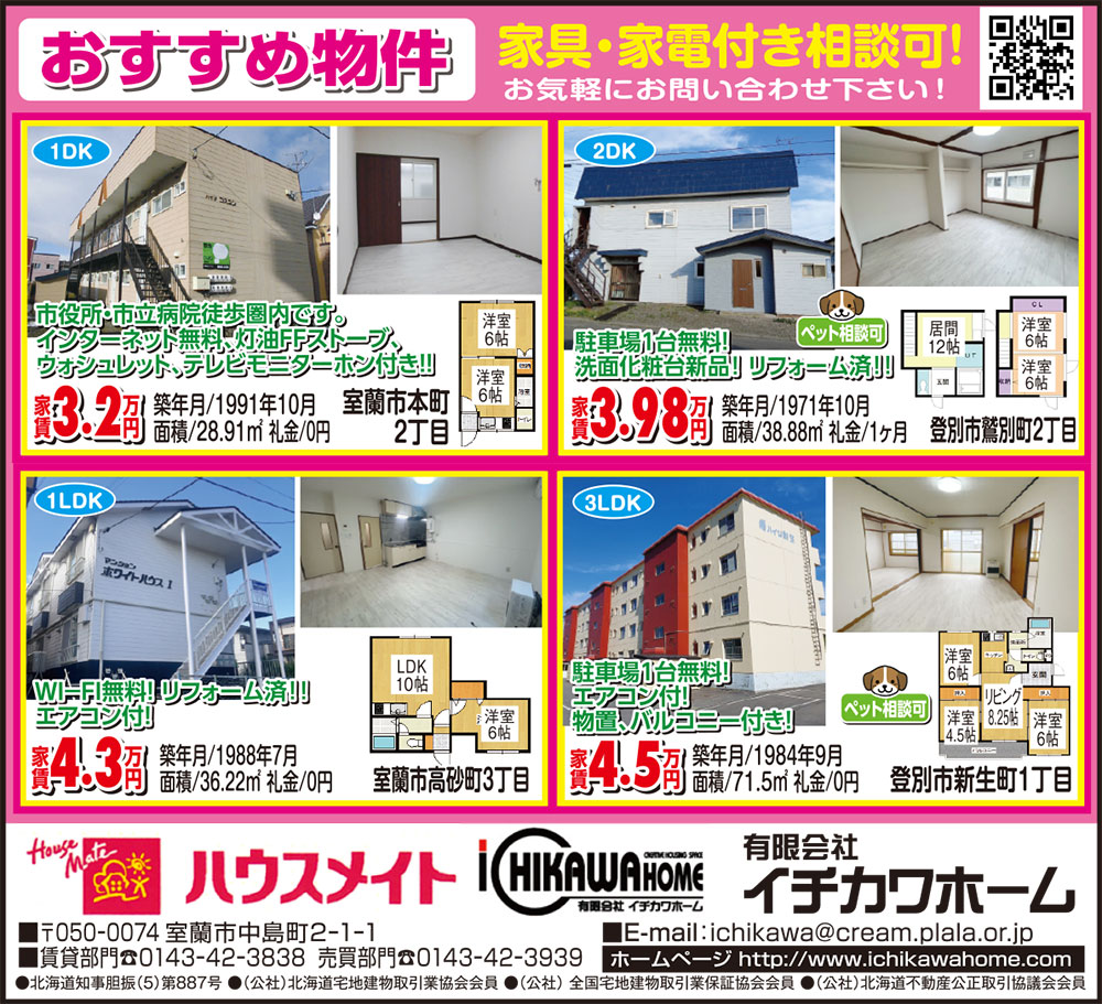 ハウスメイト㈲イチカワホーム