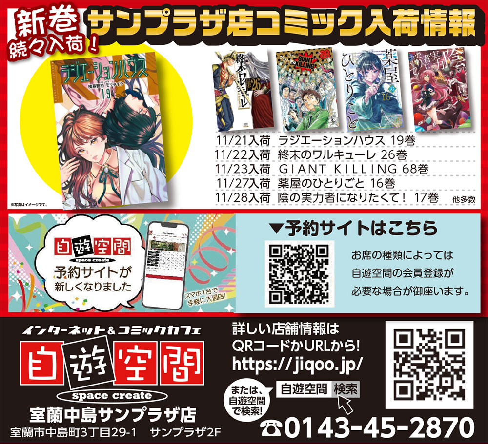 自遊空間室蘭中島サンプラザ店