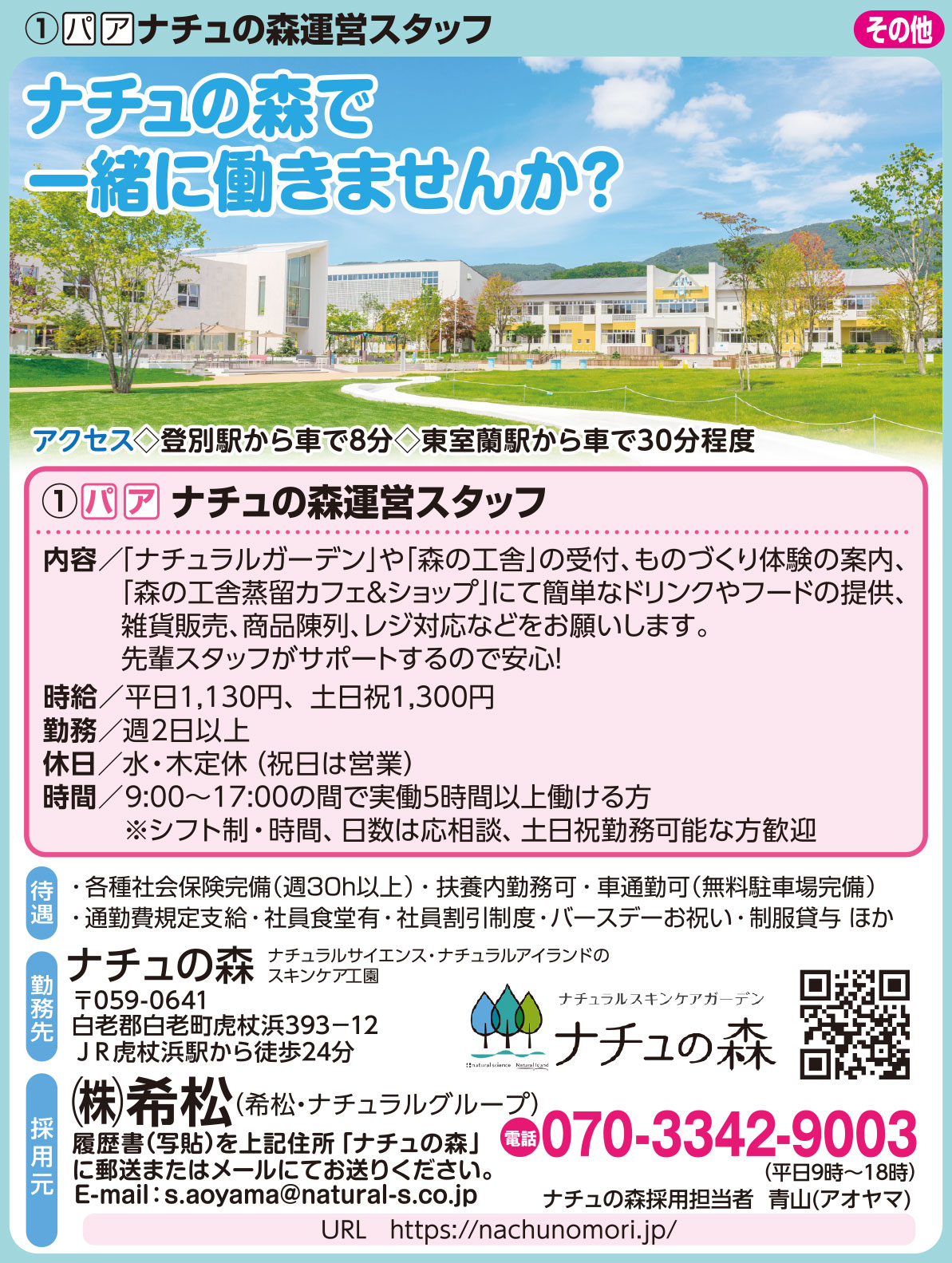 ナチュの森㈱希松