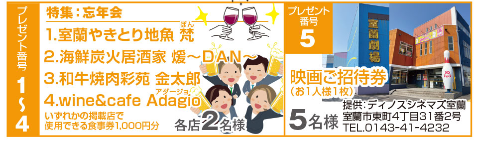 読者プレゼント