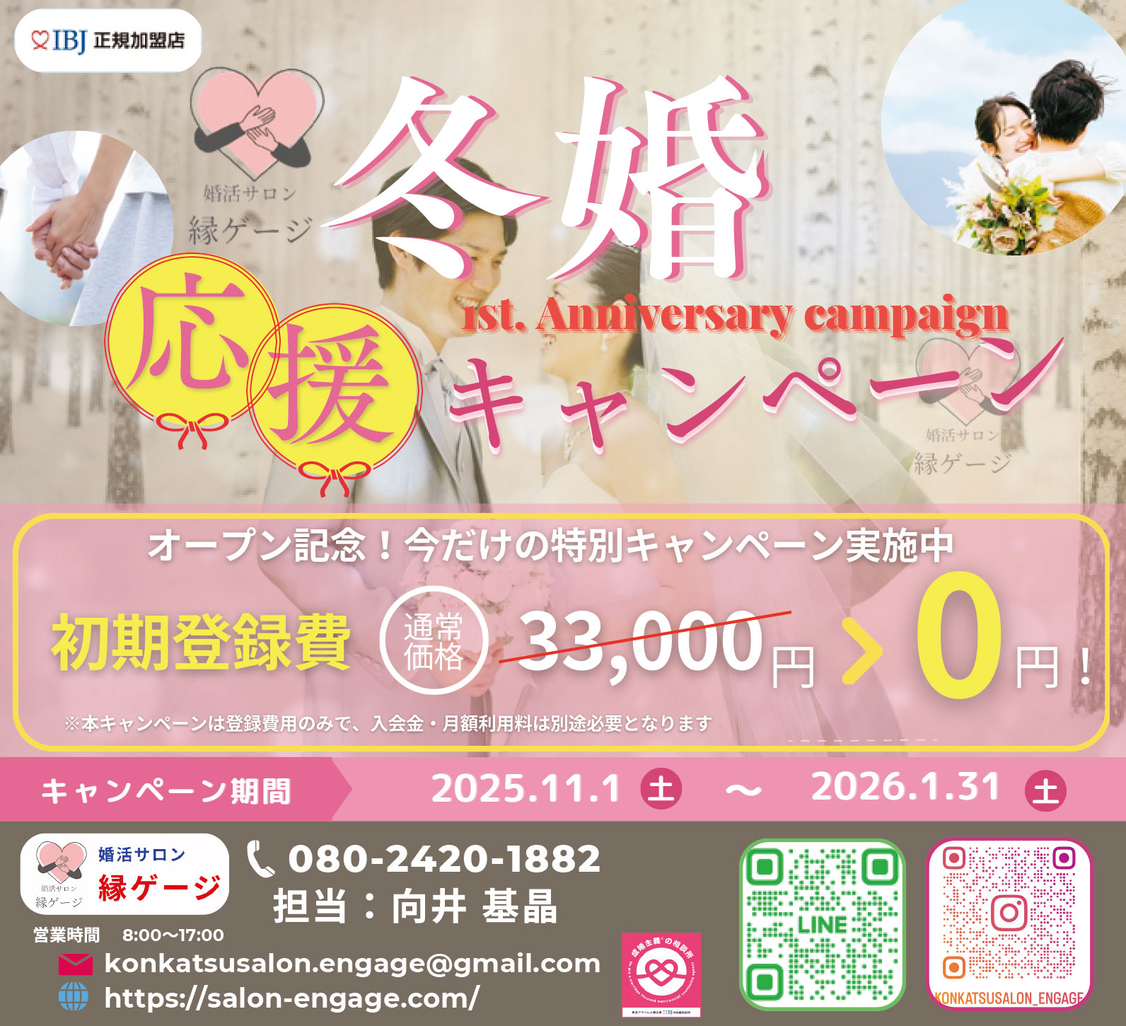 婚活サロン縁ゲージ