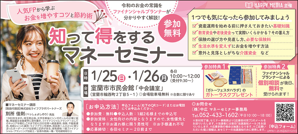 知って得するマネーセミナー