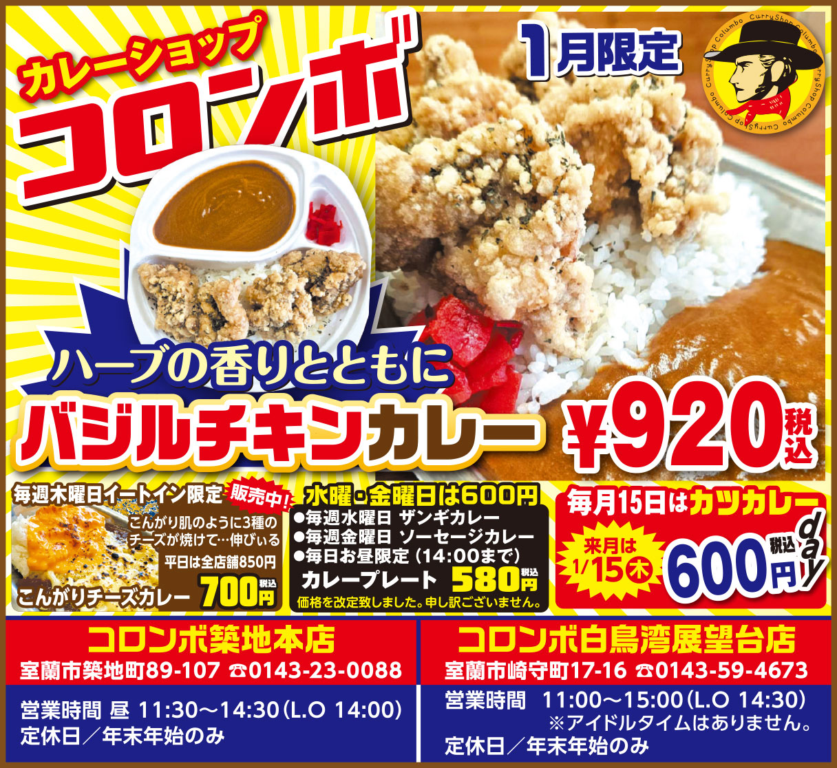 カレーショップコロンボ