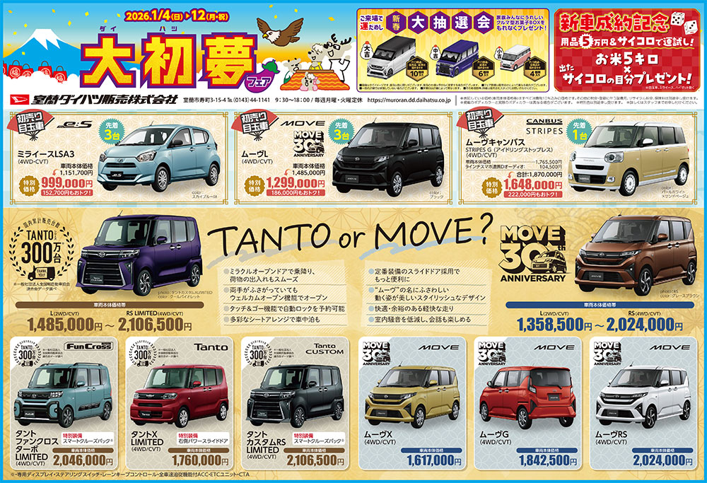 室蘭ダイハツ株式会社