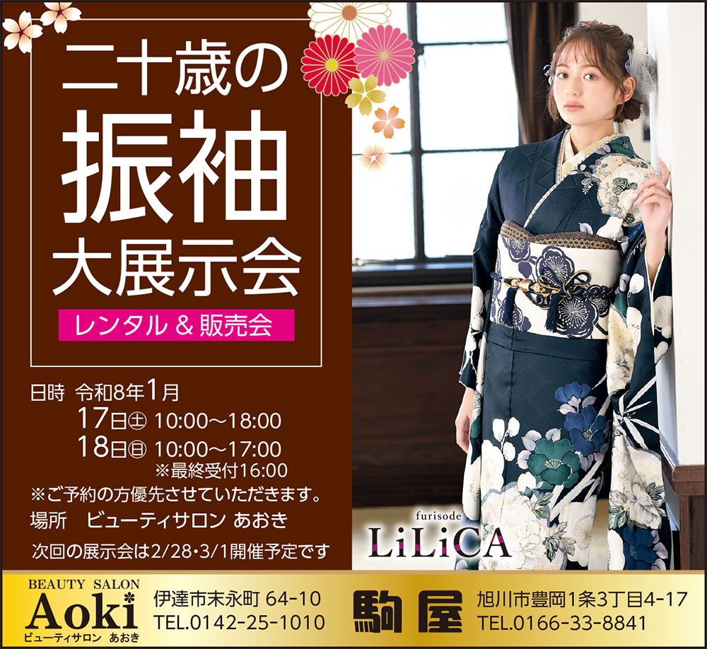 ビューティサロンあおき・駒屋