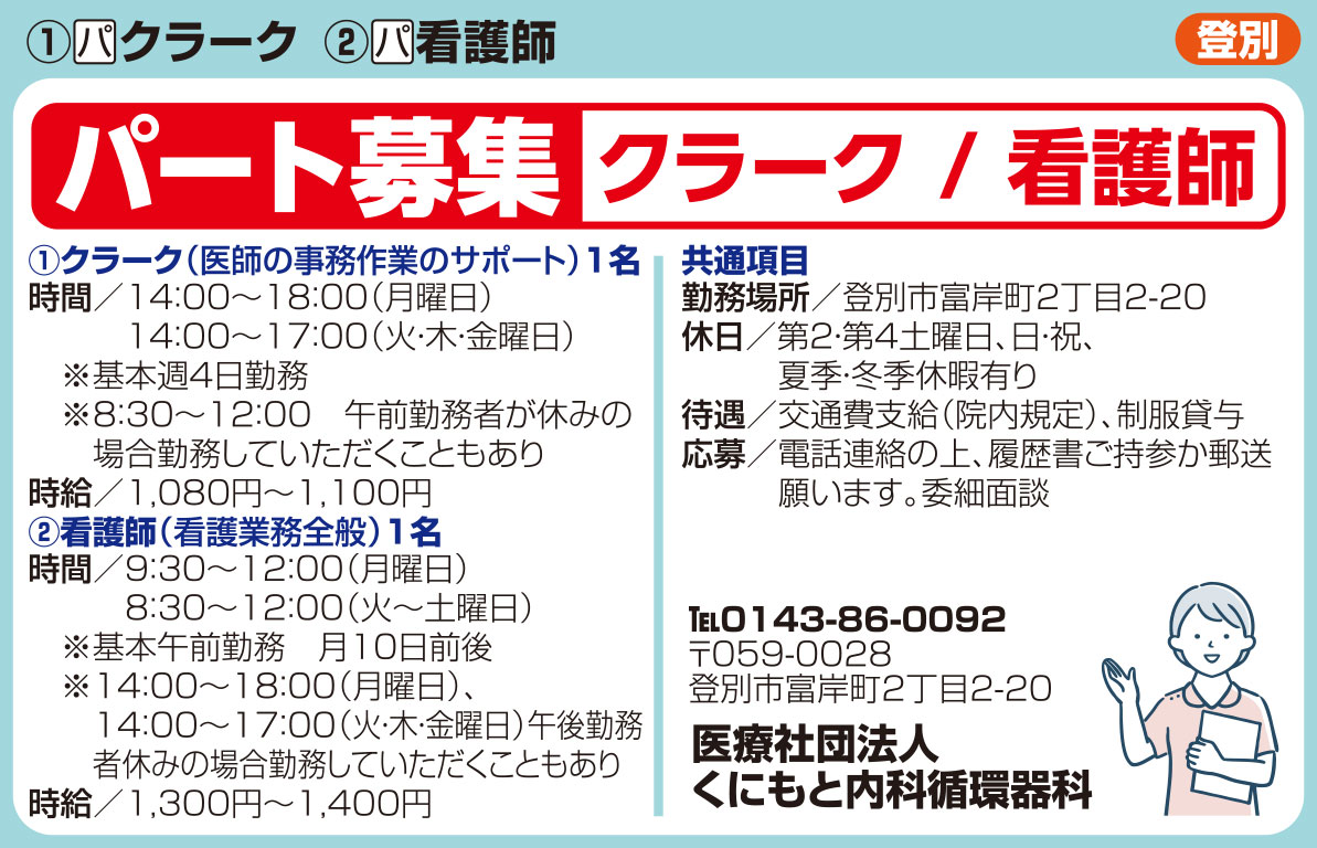 医療社団法人くにもと内科循環器科