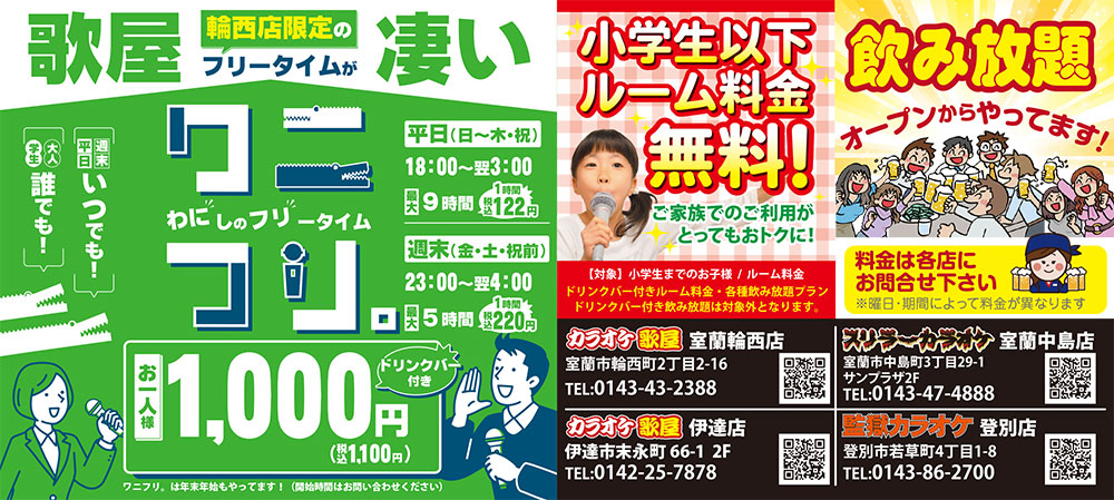 カラオケ歌屋・スリラーカラオケ・監獄カラオケ