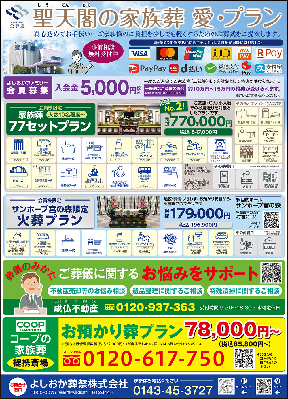 市民斎場聖天閣よしおか葬祭株式会社