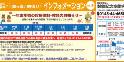 年末年始の診療体制・救急のお知らせ