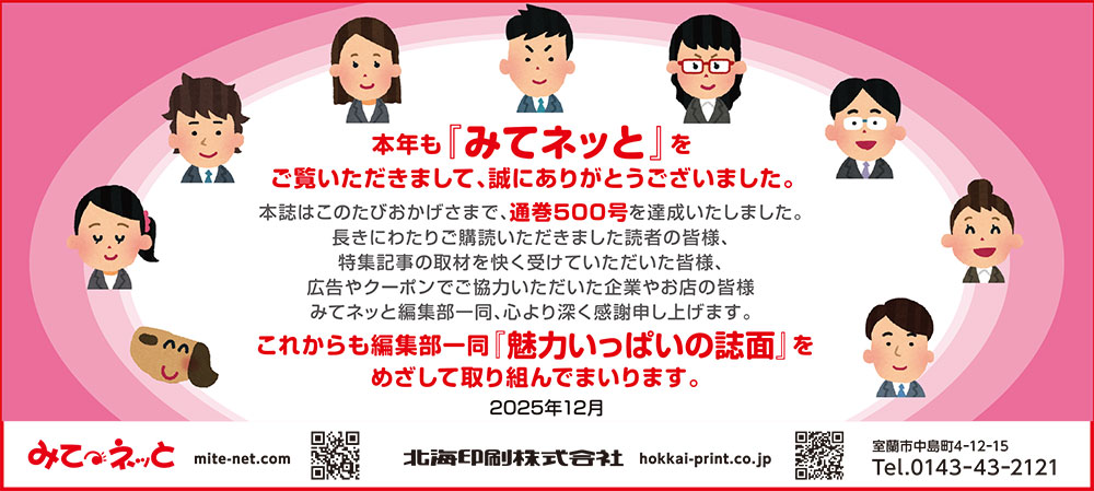 みてネッと・北海印刷株式会社