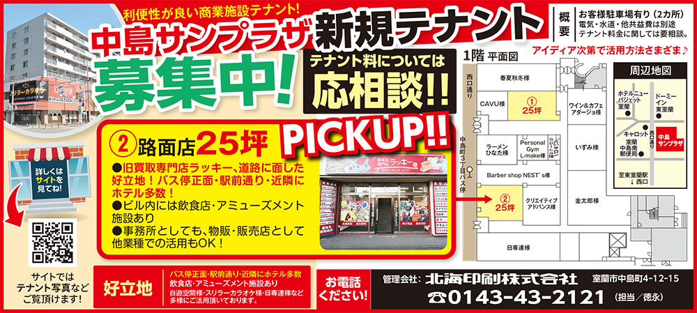 中島サンプラザ