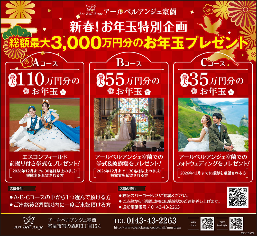 アールベルアンジェ室蘭