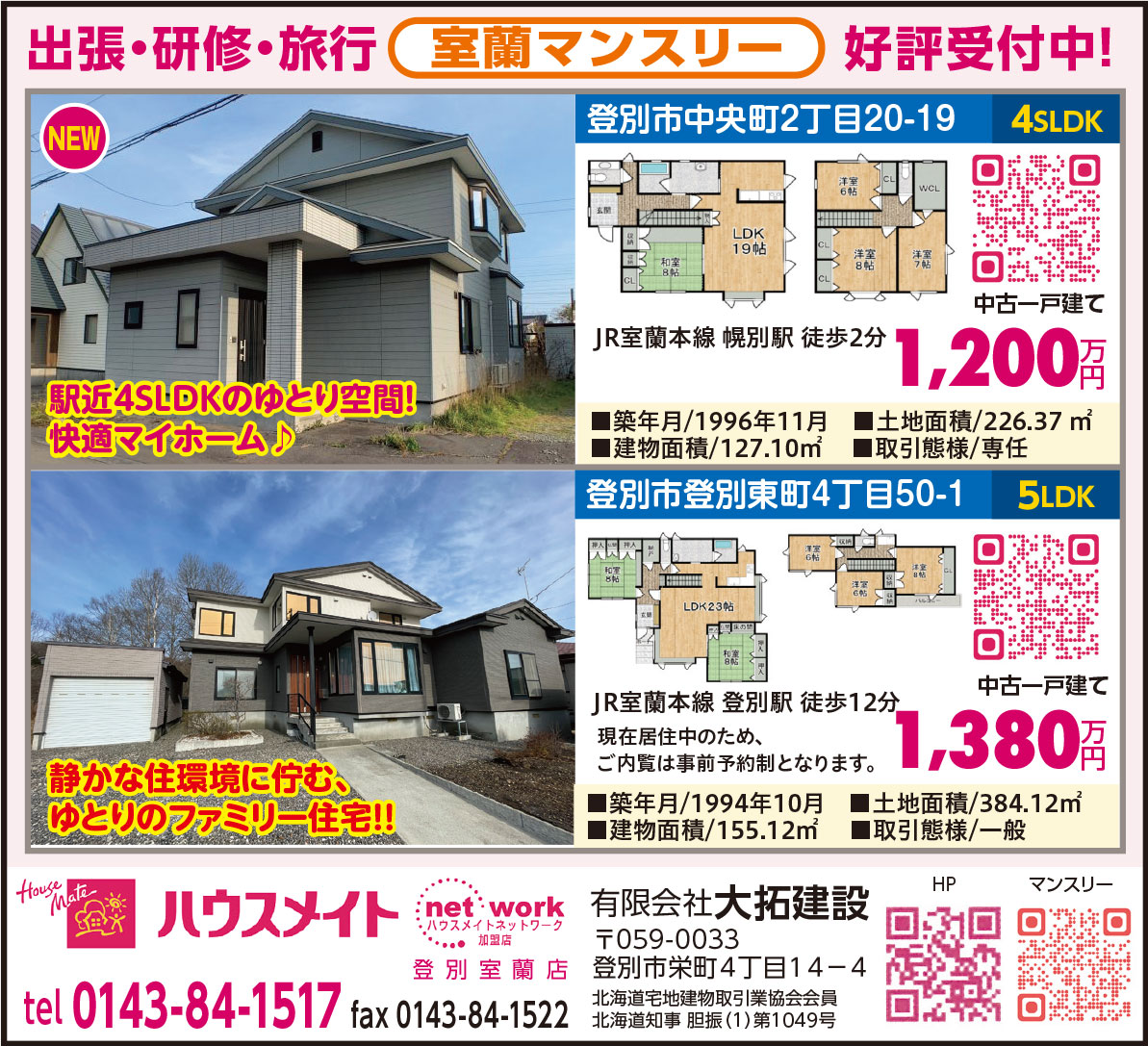 ハウスメイト有限会社大拓建設