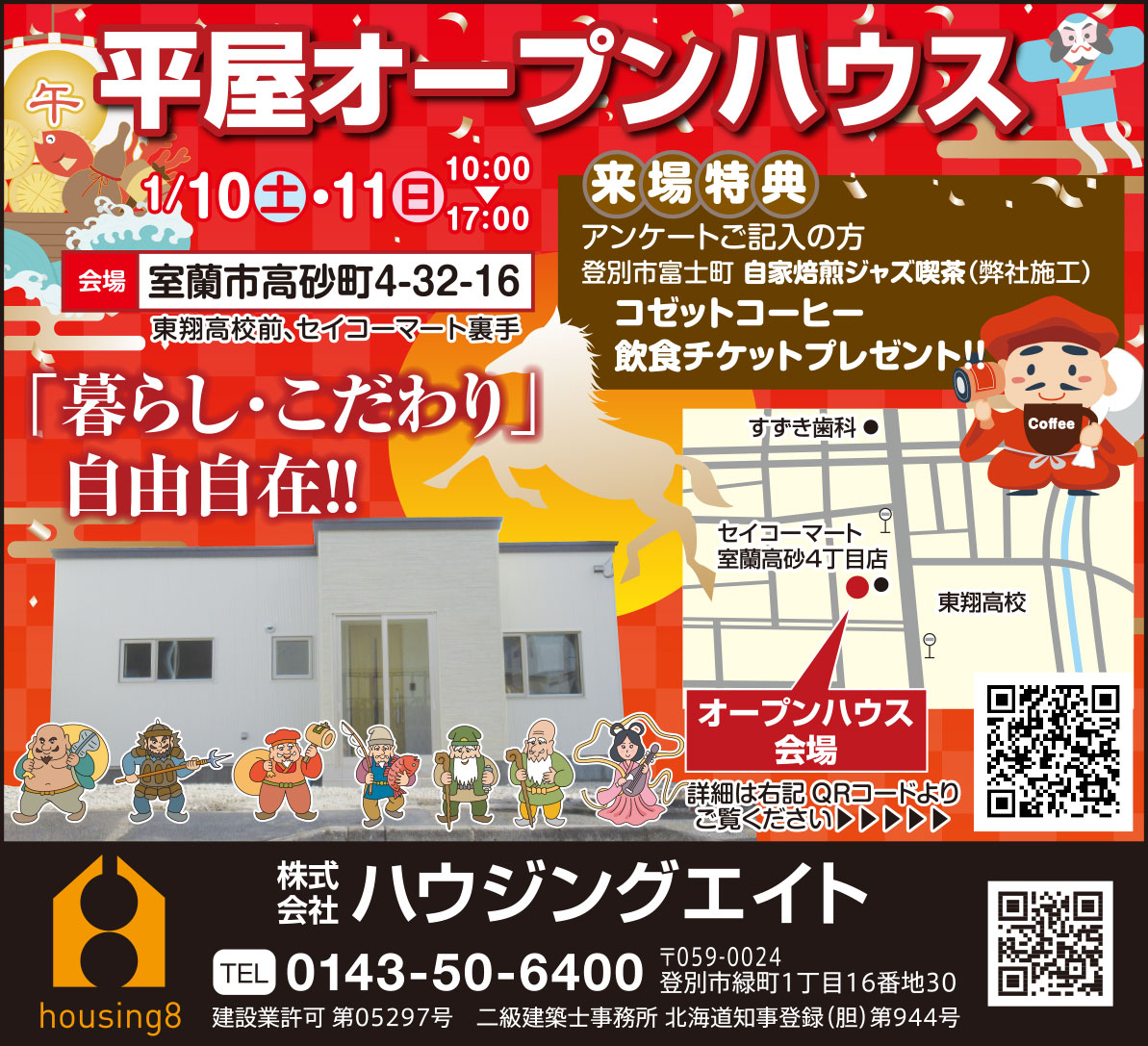 株式会社ハウジングエイト