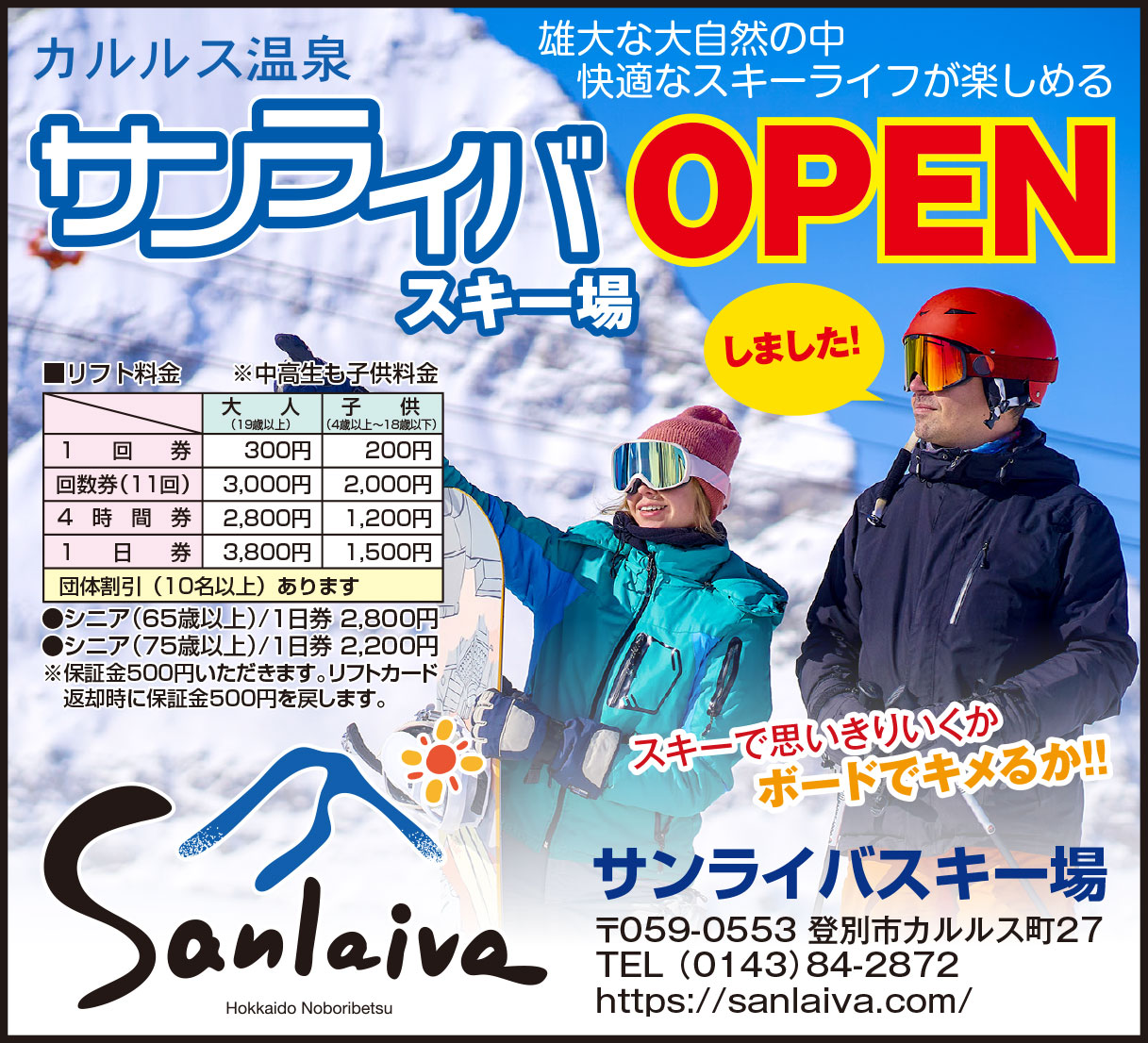 サンライバスキー場