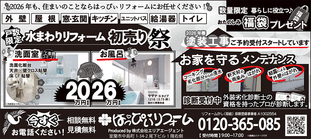 はっぴぃリフォーム